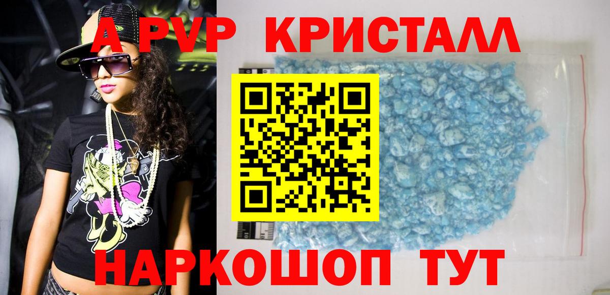 A PVP Crystall  APVP  A-PVP СК КРИС  Домодедово  наркота  Вход с VPN  A-PVP СК 