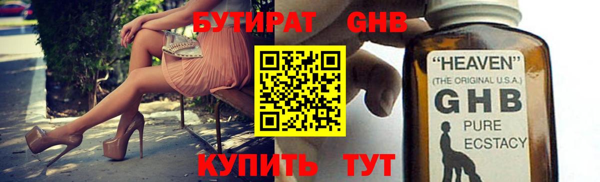 Бутират BDO Домодедово