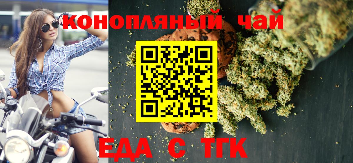 Домодедово  Еда ТГК марихуана  Вход с VPN 