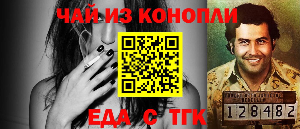 Cannafood конопля Домодедово
