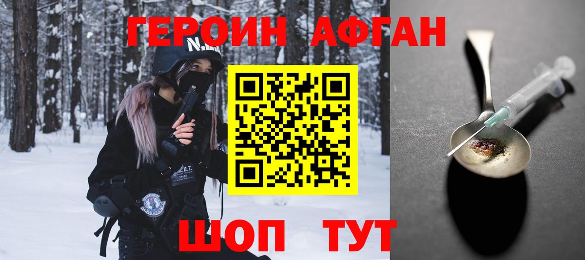 Героин Heroin Домодедово