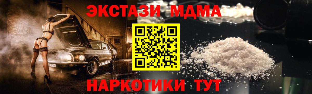 Домодедово  МДМА VHQ  Вход с VPN  MDMA VHQ 