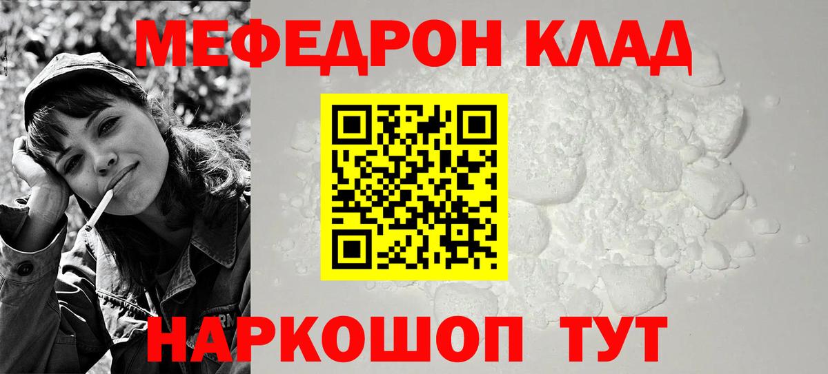 Меф мяу мяу мука Домодедово