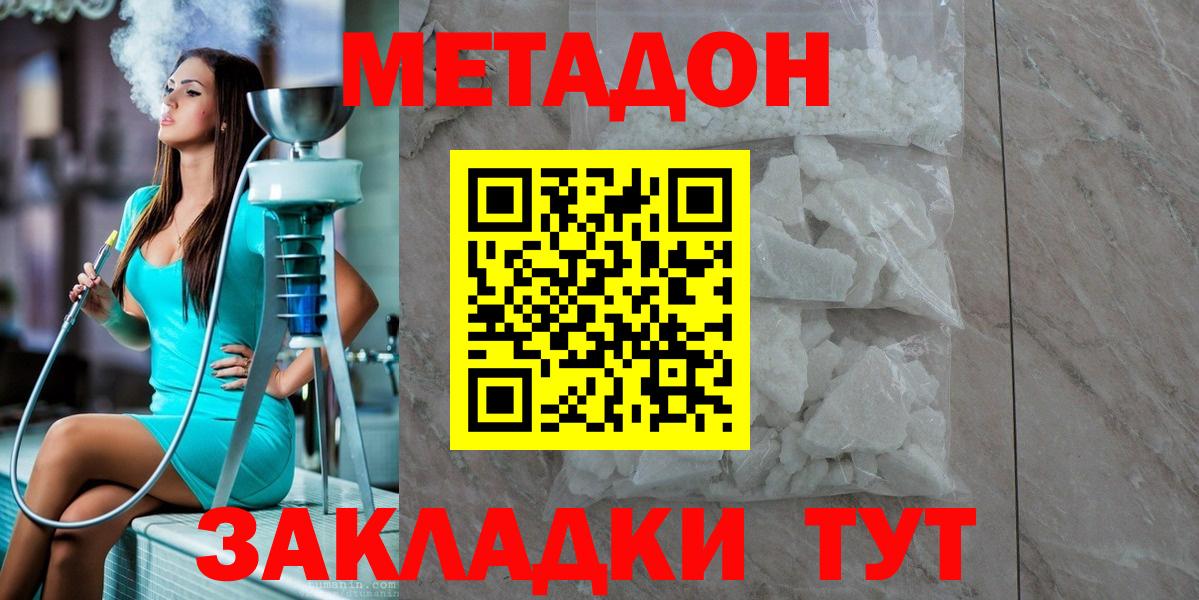 Метадон мёд Домодедово