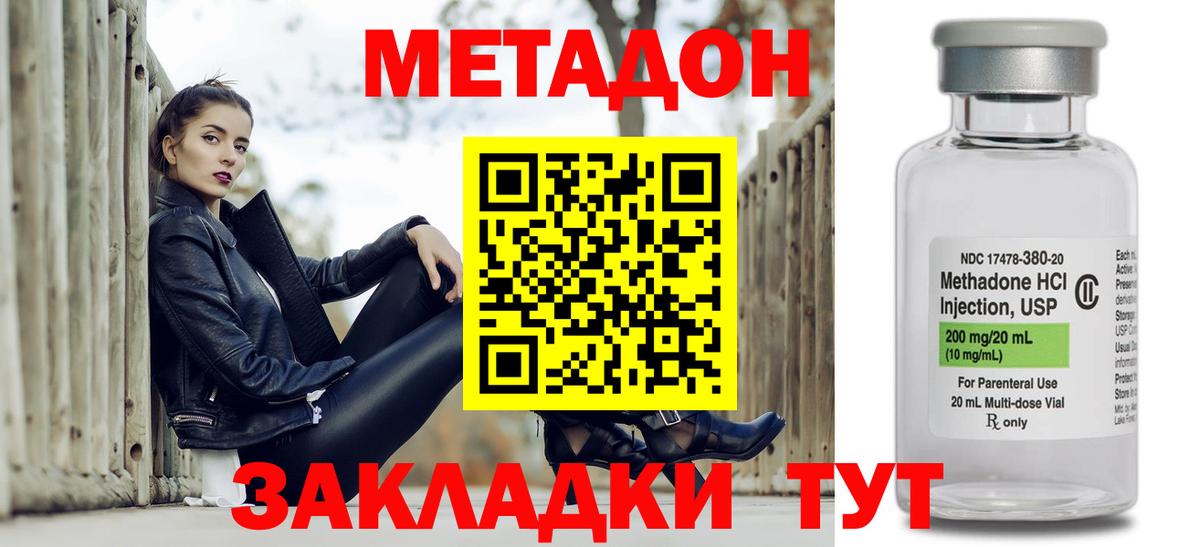 Домодедово  Метадон VHQ  Вход с VPN  МЕТАДОН белоснежный 